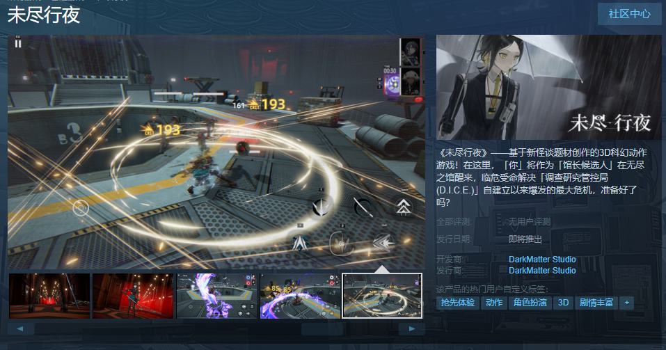3d科幻动作游戏《未尽行夜》steam页面上线  支持简中
