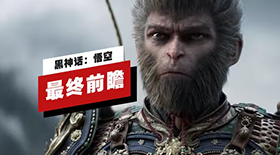 《黑神话：悟空》上手视频公布