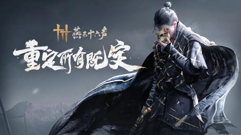 《燕云十六声》拥有30小时单人剧情 欲打破3a既定标准